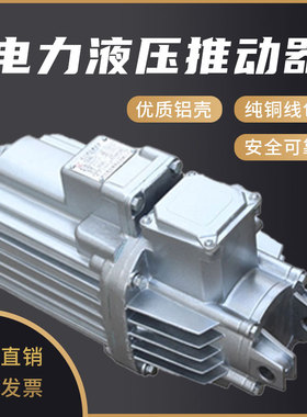 焦作铝罐电力液压推动器ED23/5 30/5 50/6 80/6 121/6 201/6