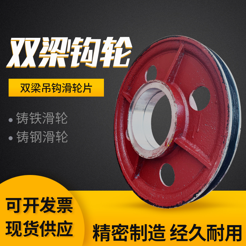 双梁吊钩滑轮片铸铁轮片铸钢钩轮