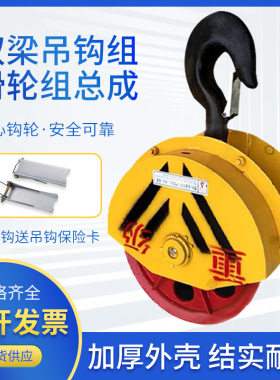 双梁吊钩滑轮组吊钩总成