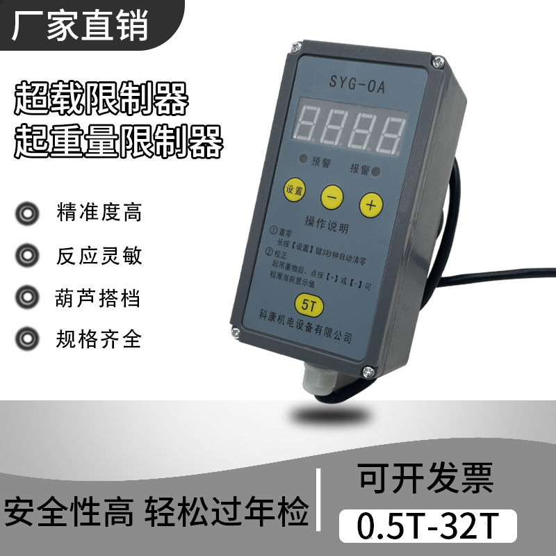 SYG-0A型起重量限制器单梁超载