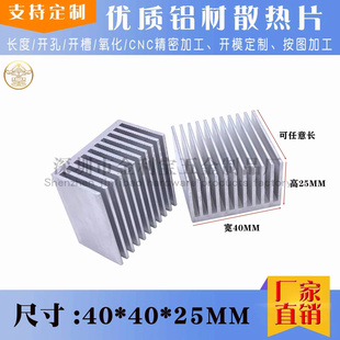 40x40x25mm 28x28x20铝散热片南桥路由器芯片导热块