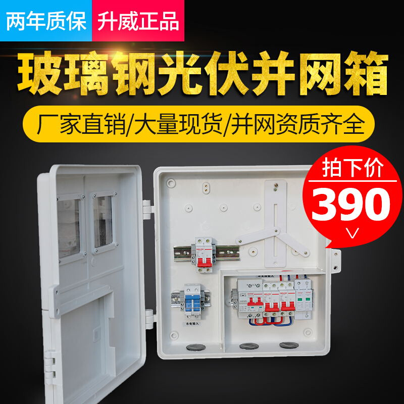 。玻璃钢箱分布式光伏并网配电箱单相5kw8kw10kw220V塑钢并网箱