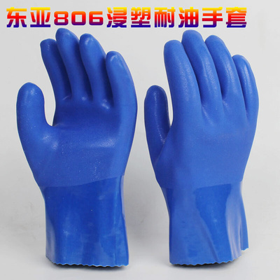 。东亚手套东亚806手套 耐油耐酸碱手套工业浸塑橡胶手套大中小