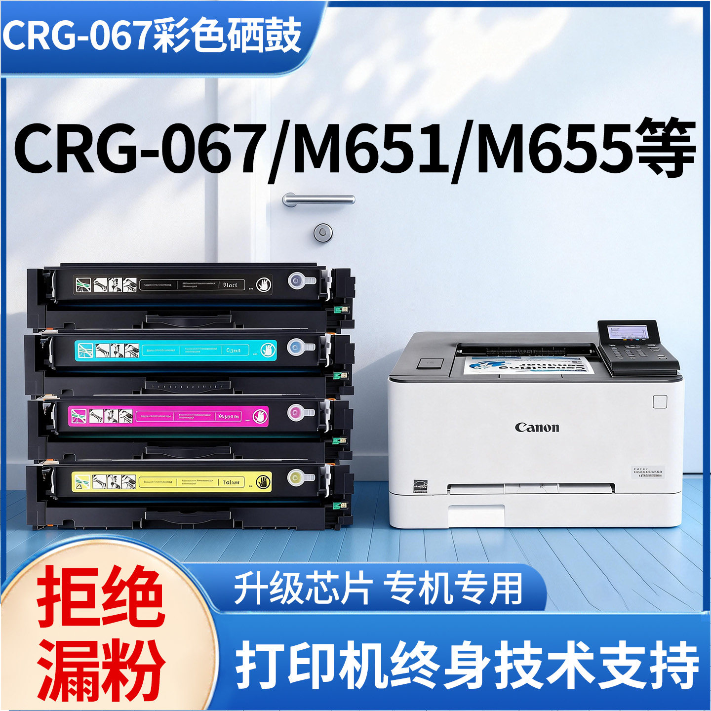 绿捷适用佳能MF655cdw硒鼓CRG054/067墨盒mf65