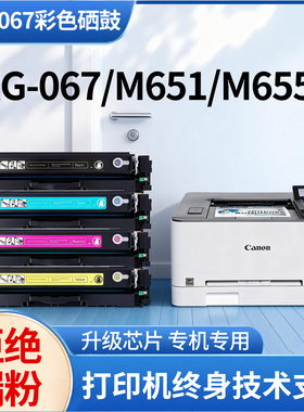 绿捷适用佳能MF655cdw硒鼓CRG054/067墨盒mf657cdw 633cdw 632cdw