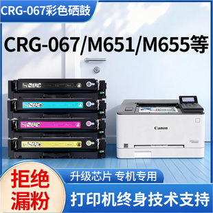 632cdw 633cdw 绿捷适用佳能MF655cdw硒鼓CRG054 067墨盒mf657cdw