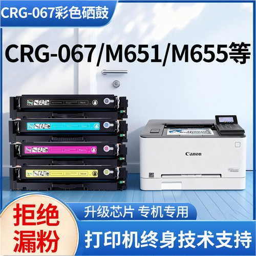 绿捷适用佳能MF655cdw硒鼓CRG054/067墨盒mf657cdw 633cdw 632cdw