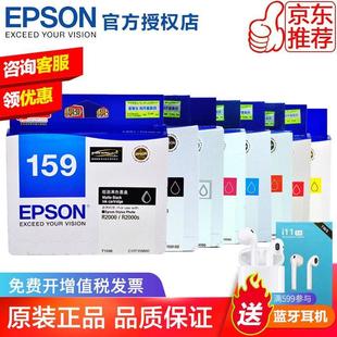 1590 爱普生 8墨盒适合R2000R2000S打印机R2000S EPSON