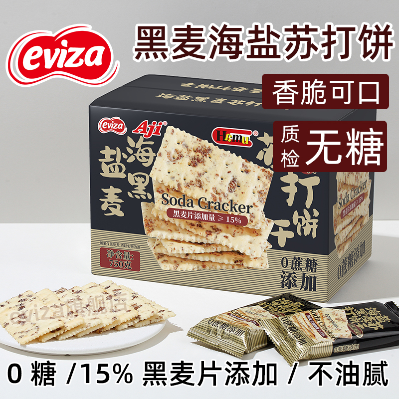 eviza黑麦海盐苏打饼干无糖孕妇零食小梳打饼咸味低养脂胃酸碱性 零食/坚果/特产 苏打饼干 原图主图