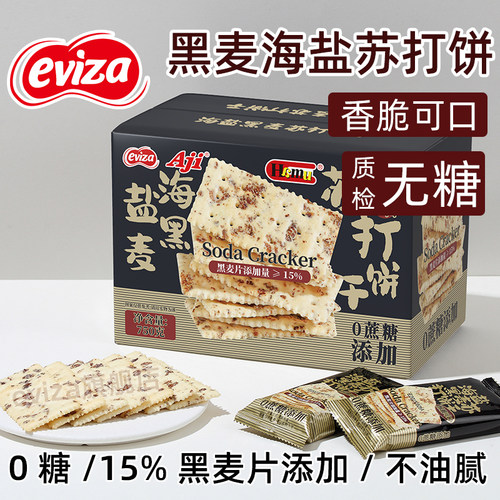 eviza无糖黑麦海盐苏打饼干