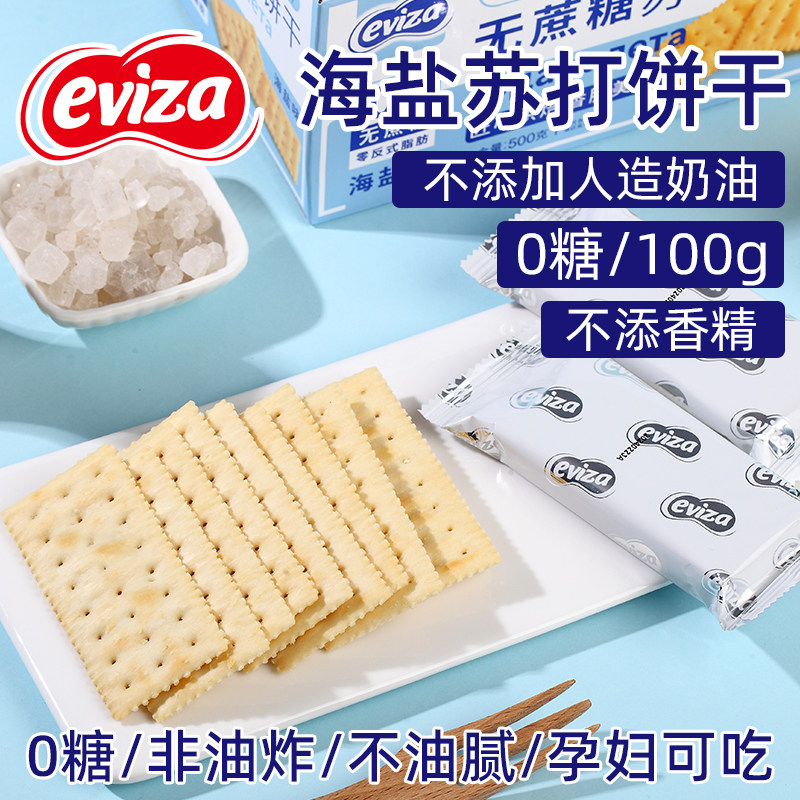 无糖海盐苏打饼干养胃孕妇零食图片