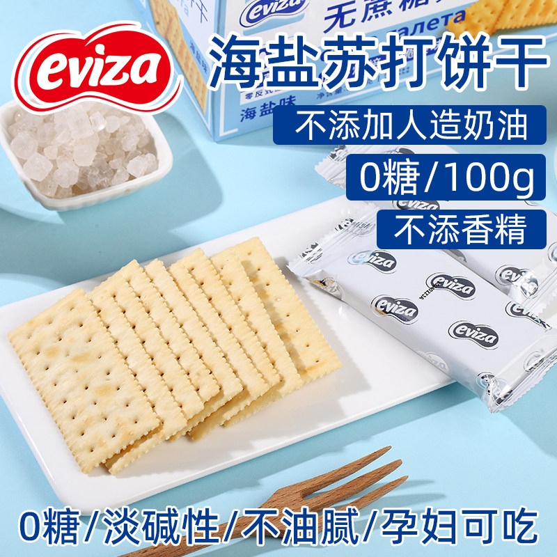 eviza无糖海盐苏打饼干咸味碱性酥脆孕妇能吃的休闲零食