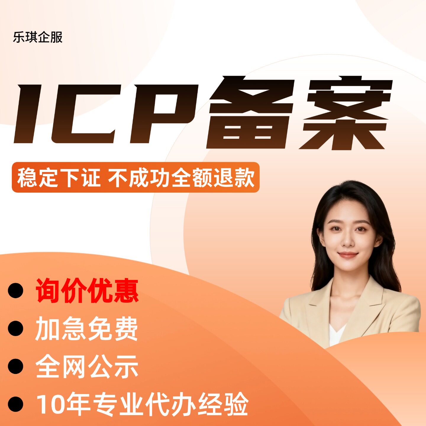 ICP备案/增值电信业务经营许可证/腾讯云备案/小程序备案/APP备案