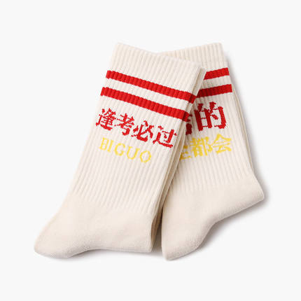 金榜题名袜子逢考必过百搭男女中高考考研幸运袜中筒励志祝福棉袜