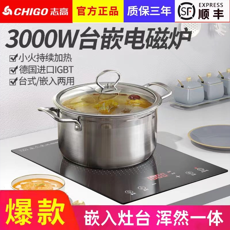 志高电磁炉单灶嵌入式家用3000W