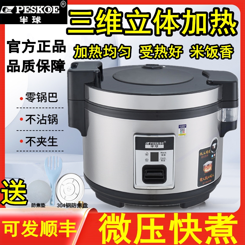 半球商用电饭煲大容量10-20-30人