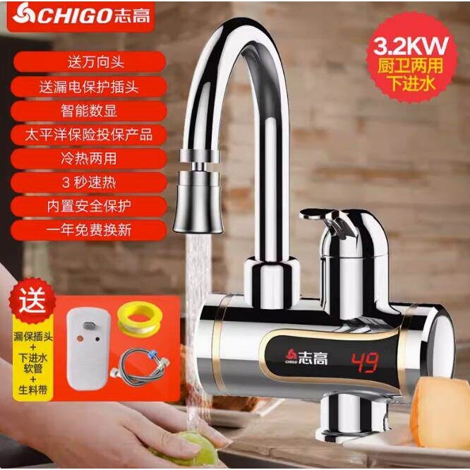 志高电热水龙头即热式快速加热厨热水器房宝热得快过水热家用