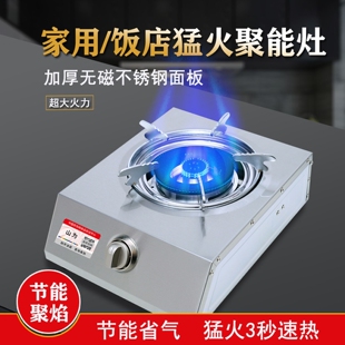 山为煤气灶单头单炉家用台式液化猛火燃气灶具气天然气不锈钢商用