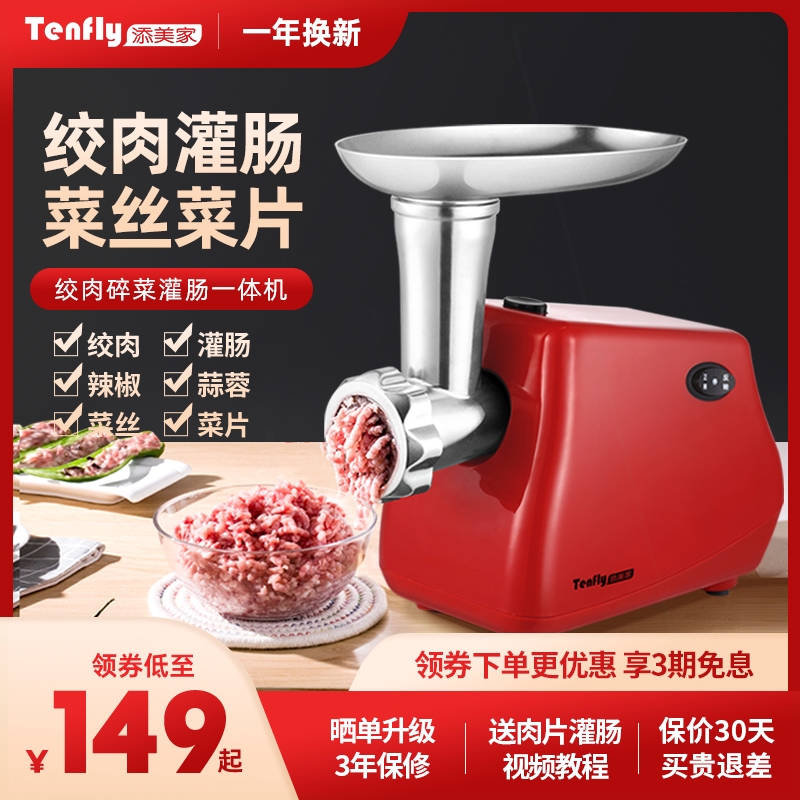 机家用电动香肠灌肠机自动小型商用不锈钢碎肉馅Tenfly添美家绞肉