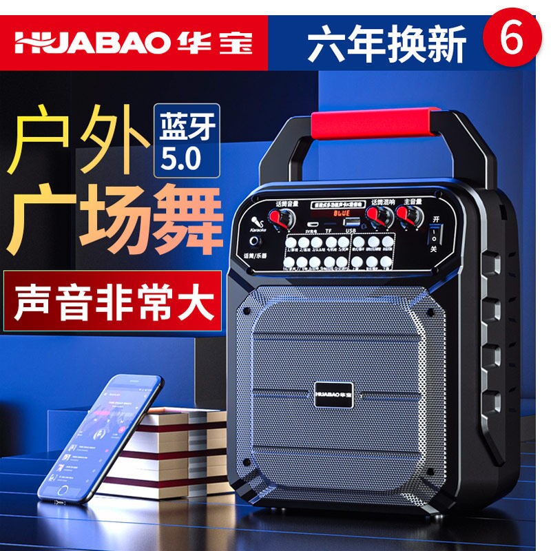 华宝广场舞音响蓝牙音箱户外重低式大音量收款音炮家用手提便携