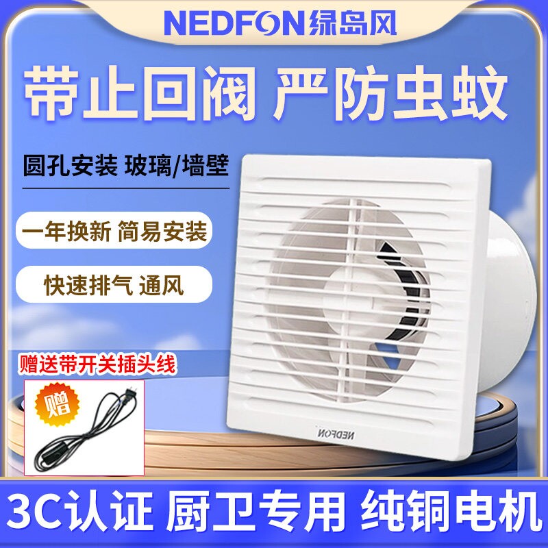 绿岛风窗户墙面厕所专用排气扇小