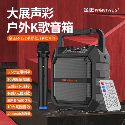 金正M-171广场舞音响蓝牙户外音