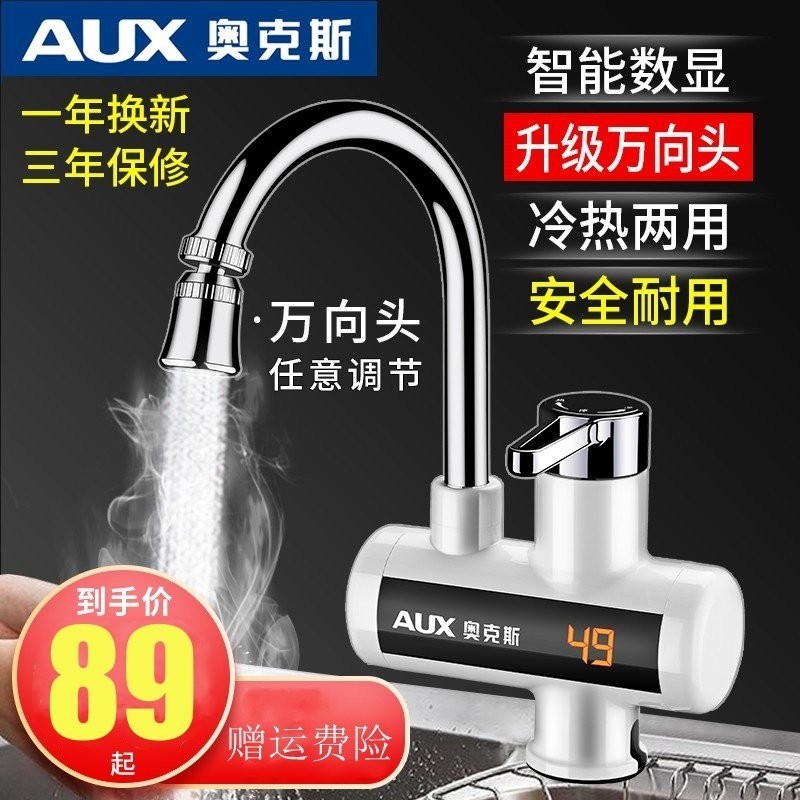 奥克斯即热式电热水龙头速热加热房宝自来水快速伸手热电热水器厨