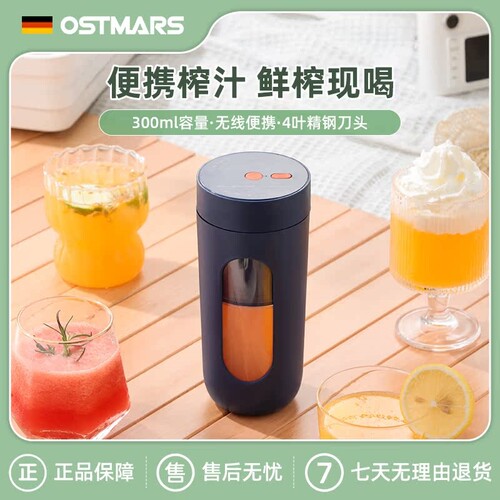 德国OSTMARS榨汁杯大容量无线便