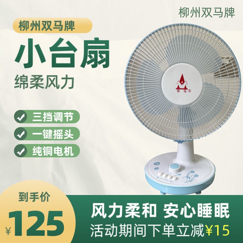 柳州双马牌复古台式怀旧大风力风