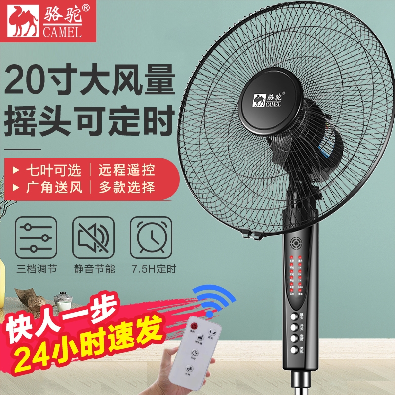骆驼电风扇落地扇家用语音遥控大扇摇头扇宿舍节能静音风扇风力电