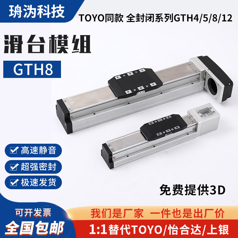 丝杆滑台全封闭丝杆模组