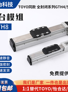 GTH8YCTH8内嵌式全封闭直线导轨丝杆精密滑台模组替代TOYO怡合达