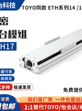 重载精密滑台ETH17/YBSR17/YBSC17双导轨滑台模组同款TOYO怡合达