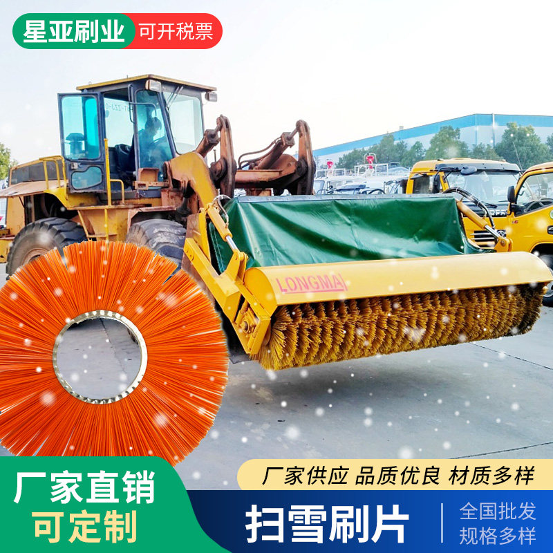 山猫凯斯滑移装载机道路清扫车扫雪车钢丝混合扫雪刷片铲雪机辊刷