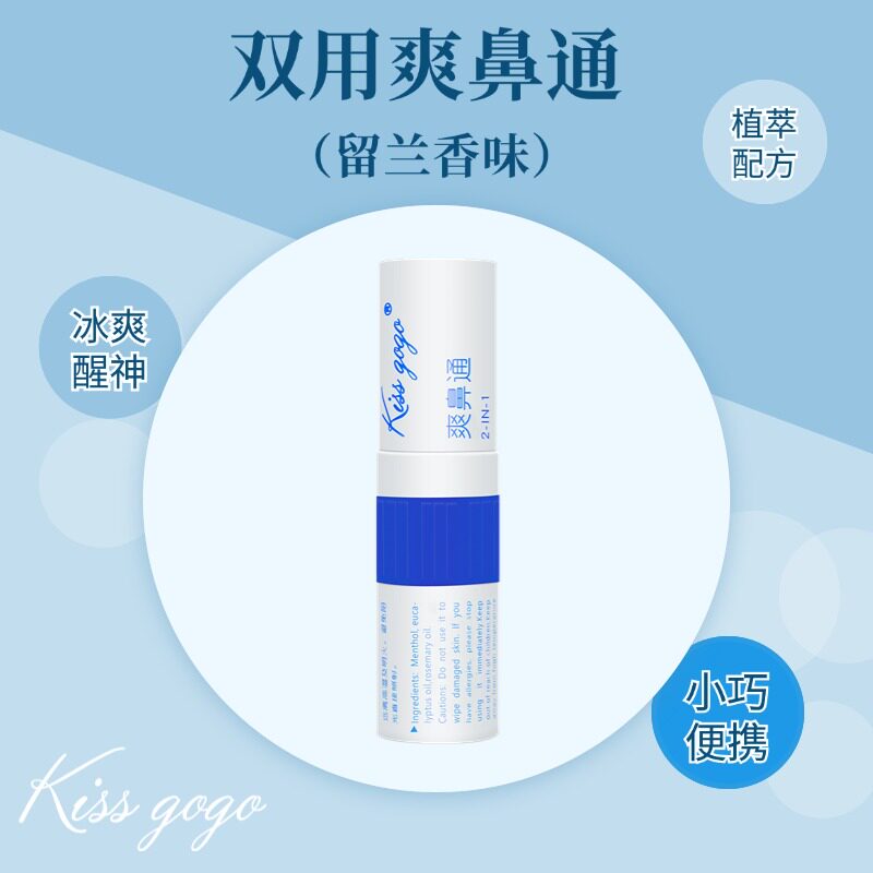 kissgogo爽鼻通鼻吸精油棒加班开车醒神能量棒提神防困留兰香薄荷