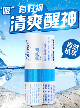 kissgogo鼻通鼻吸清凉油薄荷精油加班开车爽鼻通2支