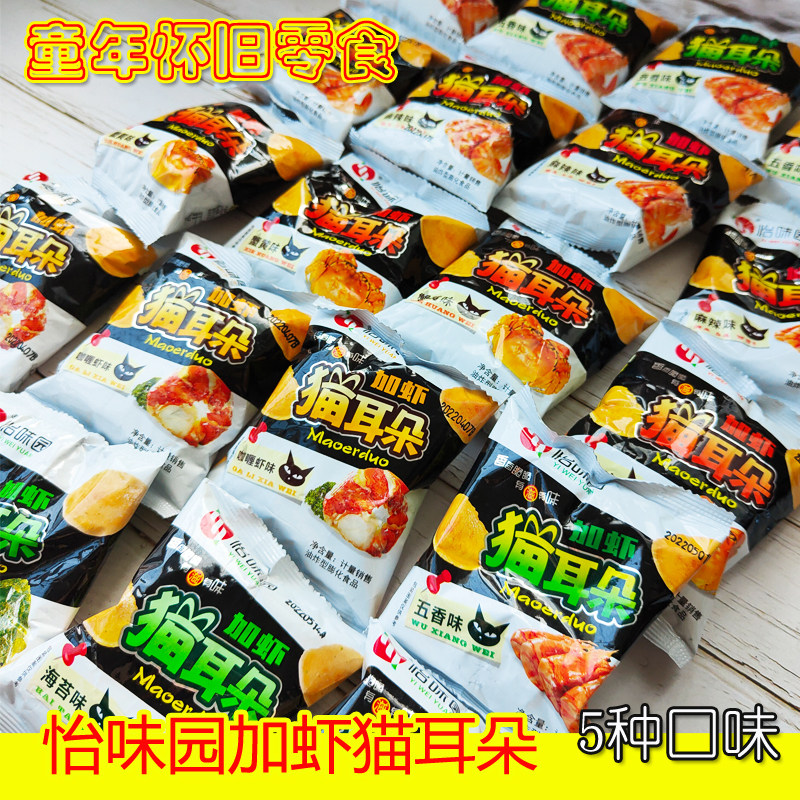 猫耳朵零食多口味小包装