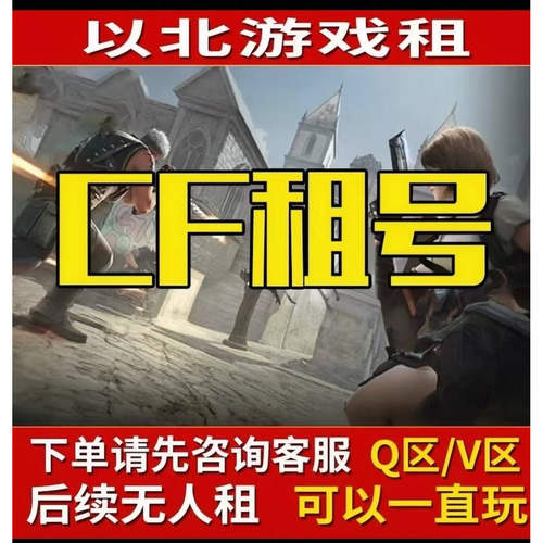 主播号【24小时发号】cf手游穿越租号排位全装幻神V10
