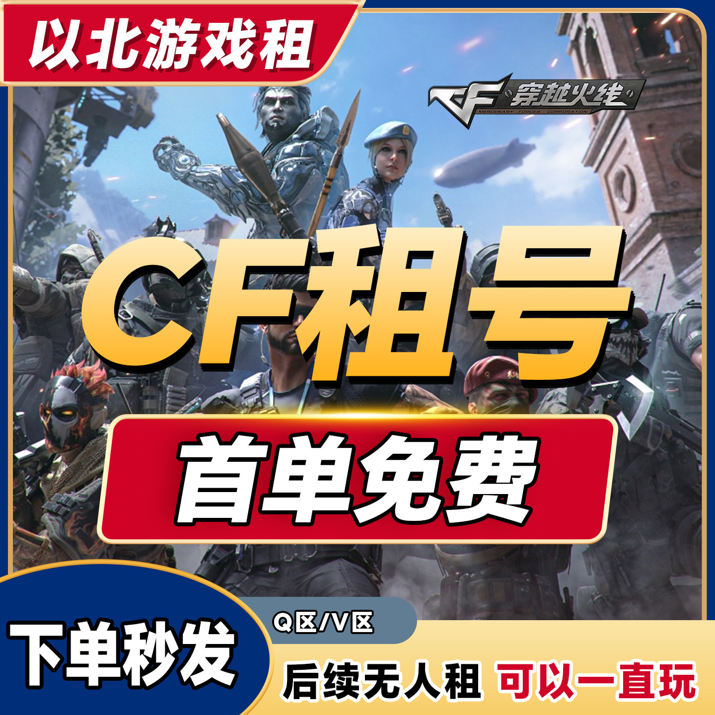 【全自动租号】cf手游穿越火线租号出租排位生化爆破全装幻神V10