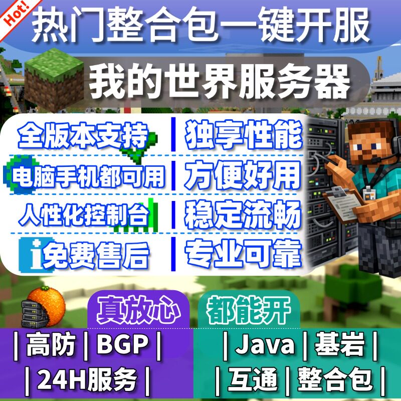 我的世界服务器MC整合包一键开服图片