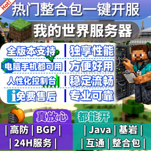 我的世界服务器MC整合包一键开服
