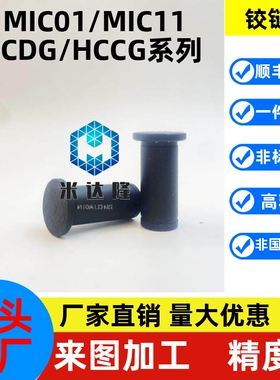 带肩铰链销MIC11/HCCG3 4 5 6 8 12-10 12 14 15 18 20 25卡簧销