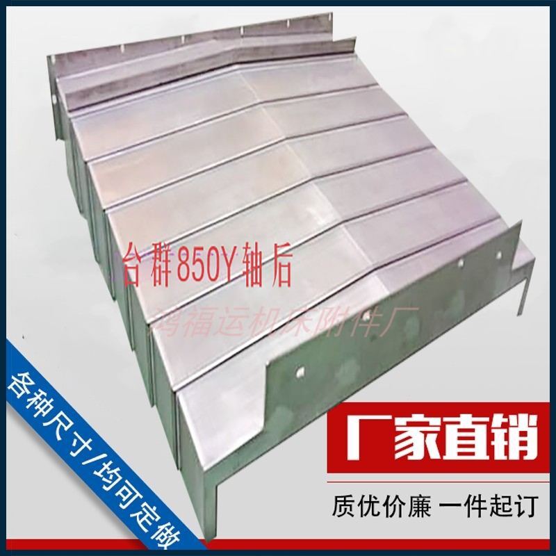 钢板防护罩c1060数控车床镗床伸缩护板钣金850e加工中心机床导轨