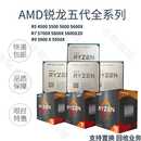 5800X3D cpu散盒 5600 5950X 5900X 5700X 5500 全新AMD