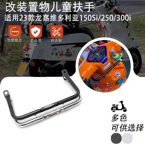 150300i多功能改装儿童扶手支架