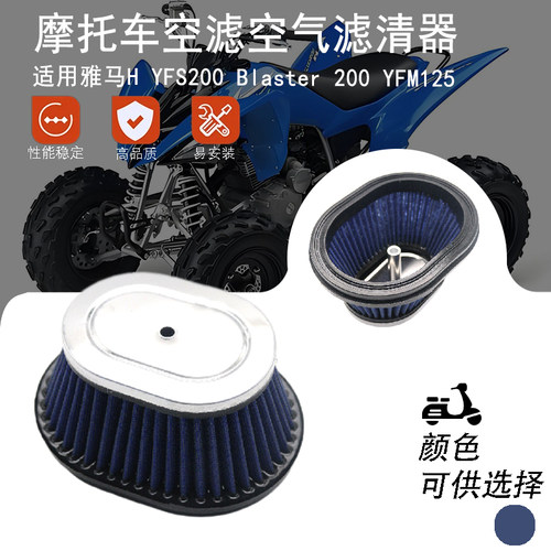 适用雅马哈 YFS200 Blaster 200 YFM125改装高流量空滤空气滤清器