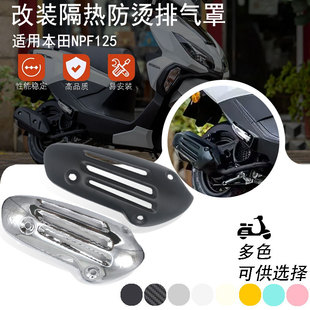 适用Honda本田NPF125改装配件复古排气罩 正反两用无损安装