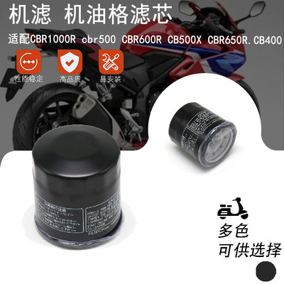 适配本田CBR系列机油滤芯