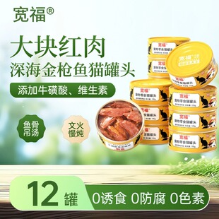 宽福猫罐头金枪鱼大肉块猫咪零食罐非主食成幼猫湿粮170g英短布偶