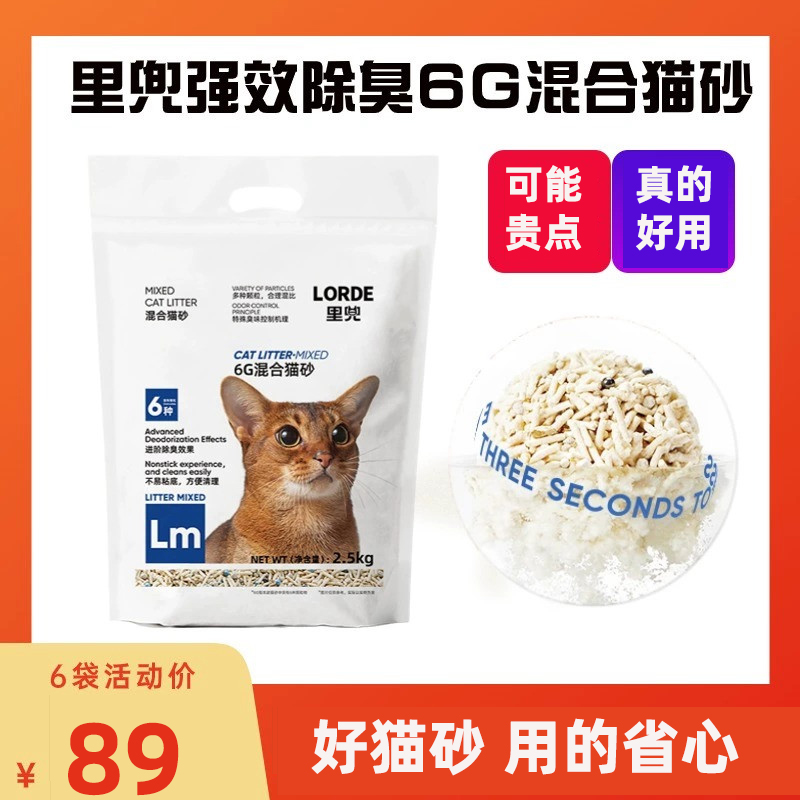 里兜6G混合猫砂可冲厕所粉尘低